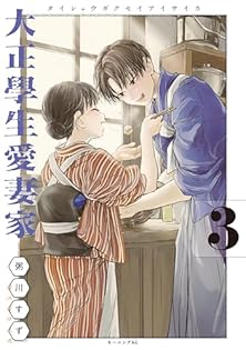 大正學生愛妻家(1) 粥川すず 直筆イラスト入りサイン本 シュリンク未開封品 大正學生愛妻家(1) 粥川すず 直筆イラスト入りサイン本